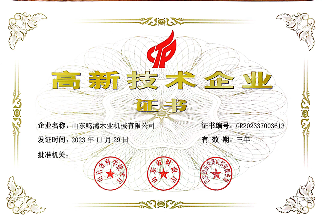 Certificat de certification d'entreprise de haute technologie MINGHUNG_副本